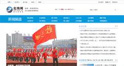 Desktop Screenshot of news.beiww.com