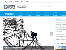 Tablet Screenshot of news.beiww.com