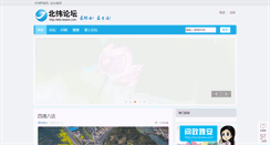 Desktop Screenshot of bbs.beiww.com
