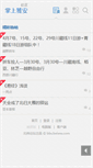 Mobile Screenshot of bbs.beiww.com
